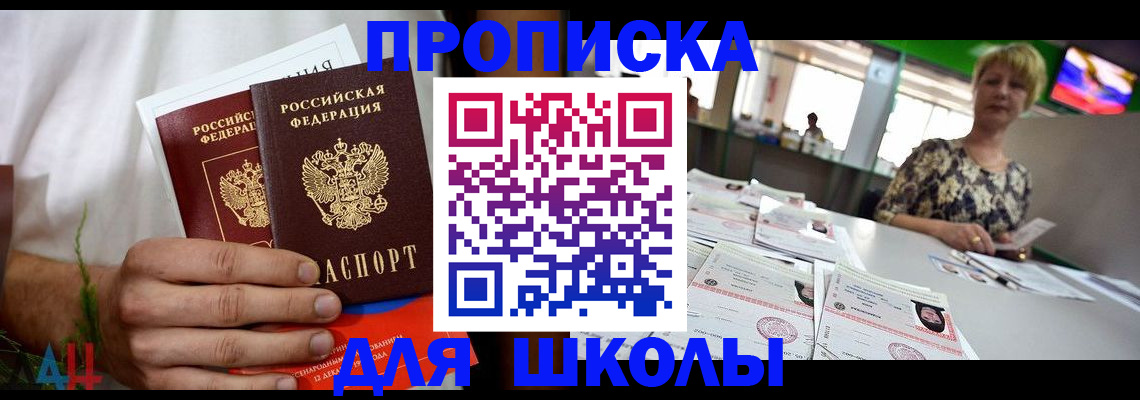временная прописка в Партизанске