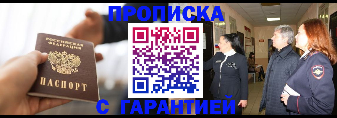 прописка 2025 в Партизанске