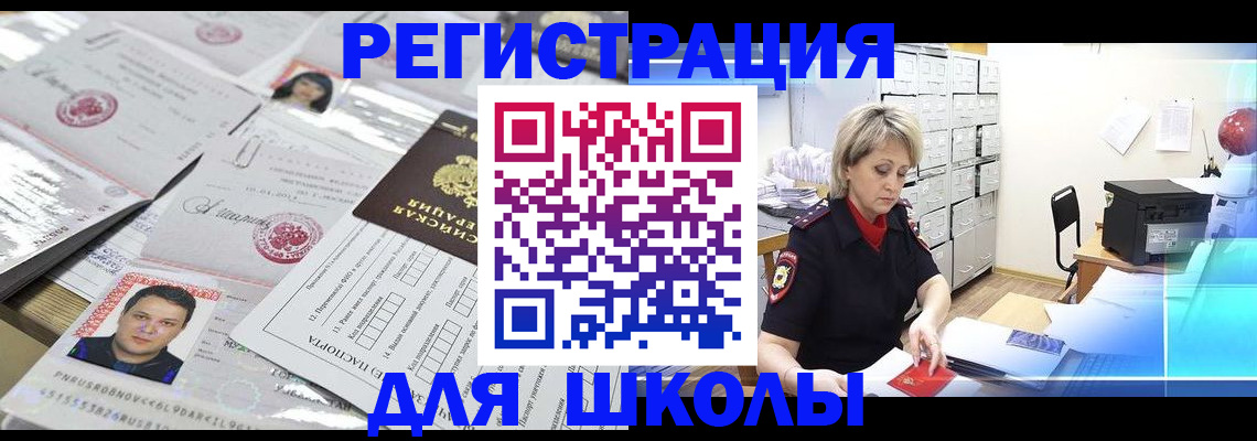 прописка паспорт в Партизанске